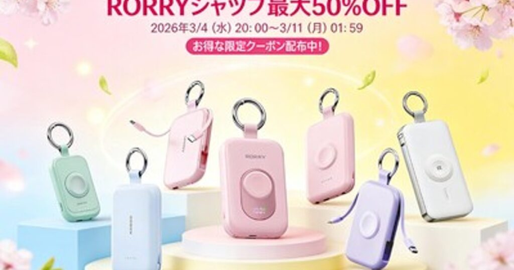 RORRY楽天ショップ新生活応援セール最大50％OFFで実施