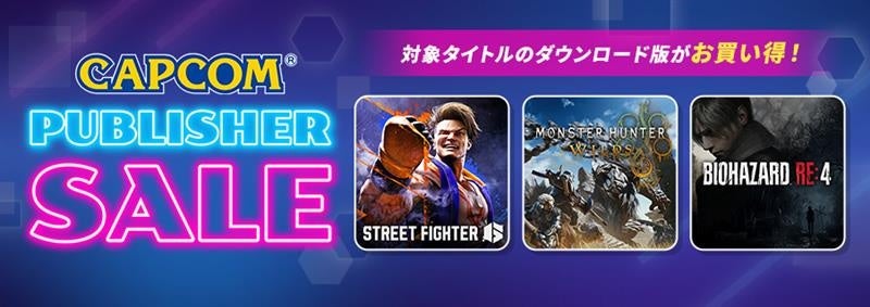 CAPCOM PUBLISHER SALEにセールラインアップ追加アップデート