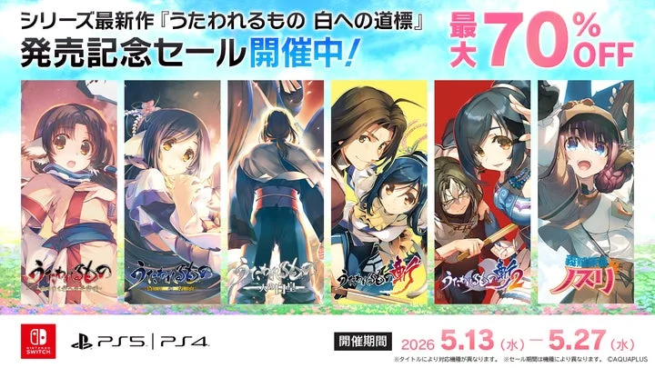 『うたわれるもの 白への道標』発売記念セール、割引幅に注目が集まる理由とは？