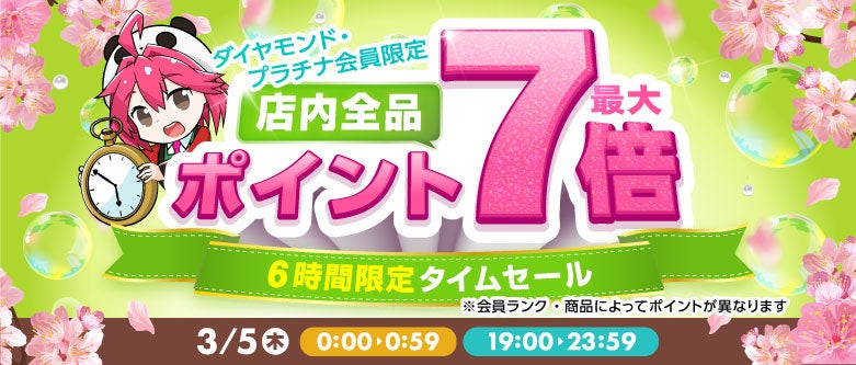 エクスプライス、楽天スーパーSALEで399円＆半額超セール開始