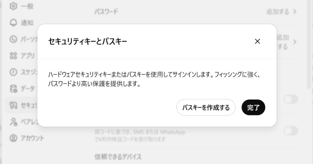 OpenAIのChatGPTに物理キー対応「AAS」導入、セキュリティは何倍向上…