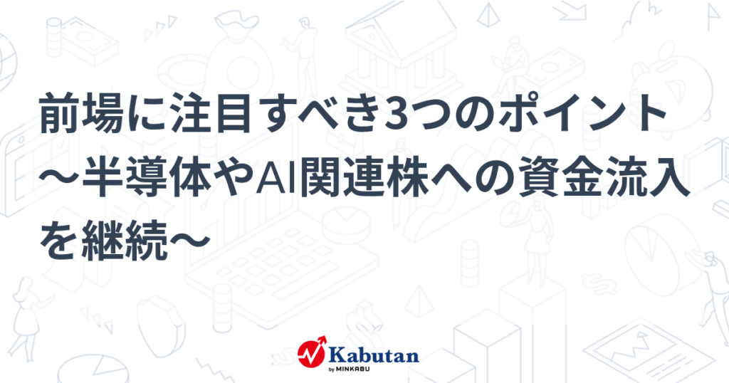 半導体・AI株に資金流入が続く中、日経平均は何％上昇するのか？