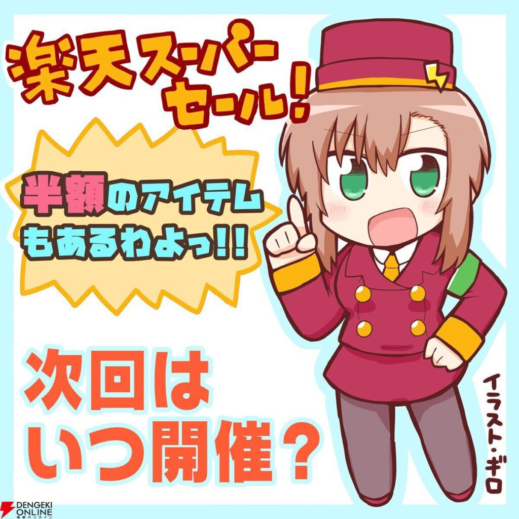楽天スーパーセール2026年3月はいつ開始？注目の対策は何か