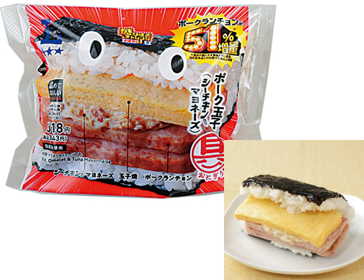 【ローソン】盛りすぎ!具!おにぎり ポーク玉子(シーチキン®マヨネーズ)